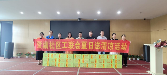 鷺湖工會“夏日送清涼”活動(dòng)溫情走進(jìn)安帕爾