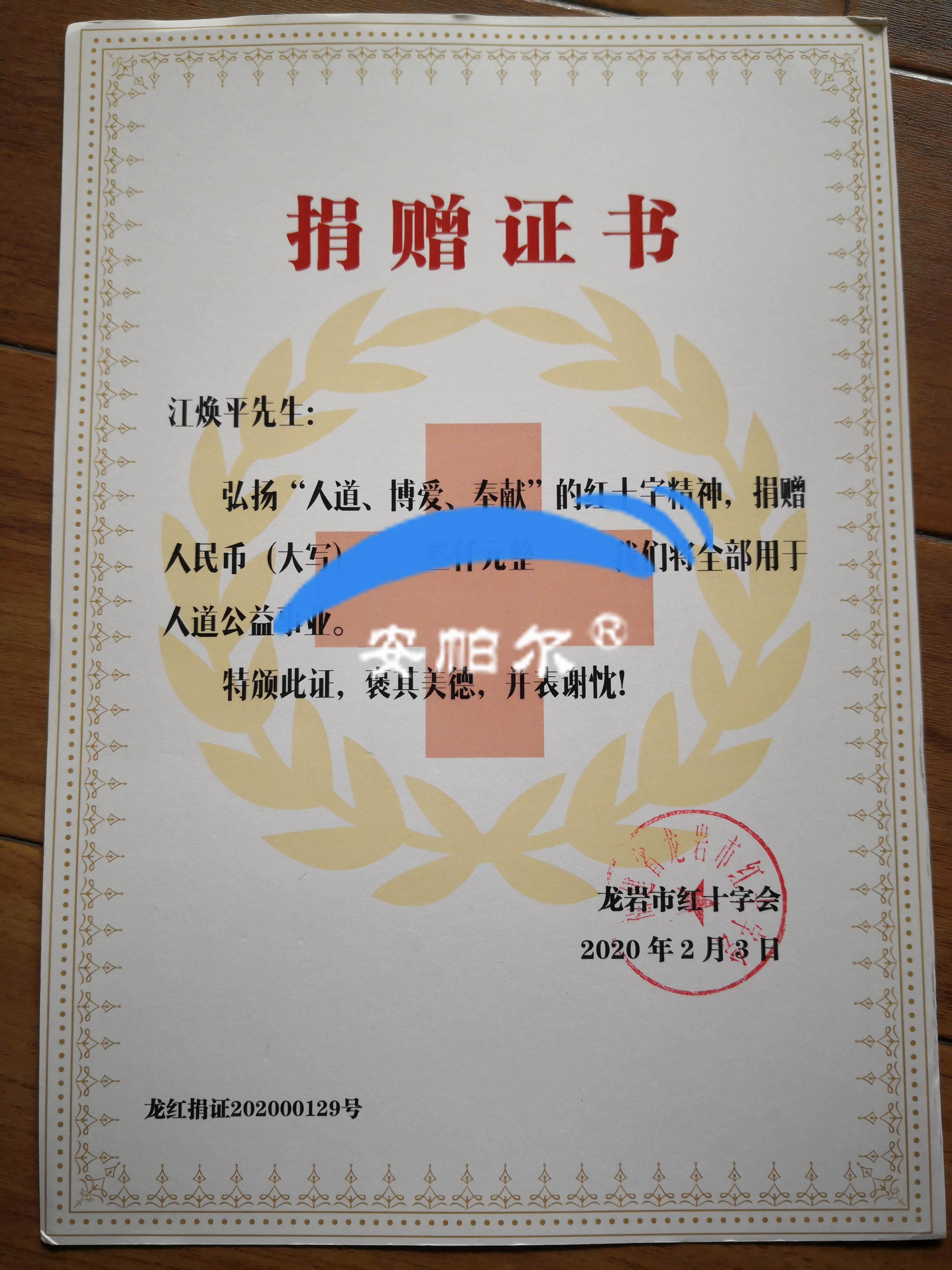 捐資戰(zhàn)“疫”!安帕爾向龍巖紅十字會(huì)捐款獻(xiàn)愛(ài)心
